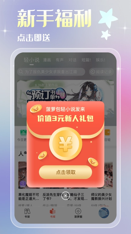 菠萝包轻小说99999火券账号赠送版图1