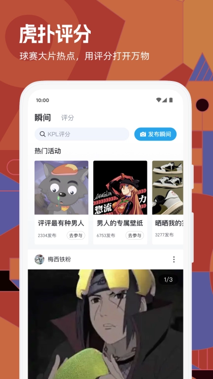 虎扑社区论坛 v8.0.59.11137 安卓版图1
