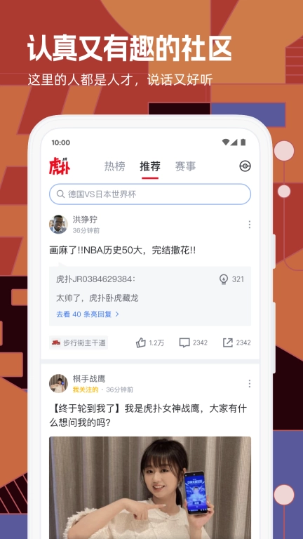 虎扑社区论坛 v8.0.59.11137 安卓版图3
