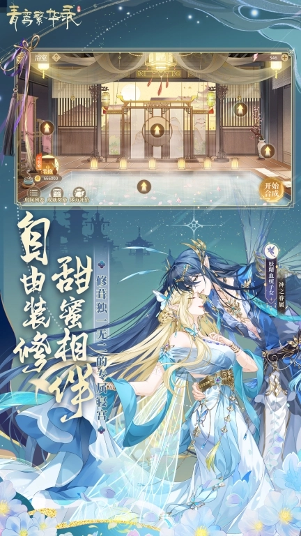 青鸾繁华录 v9.8.89 安卓版
