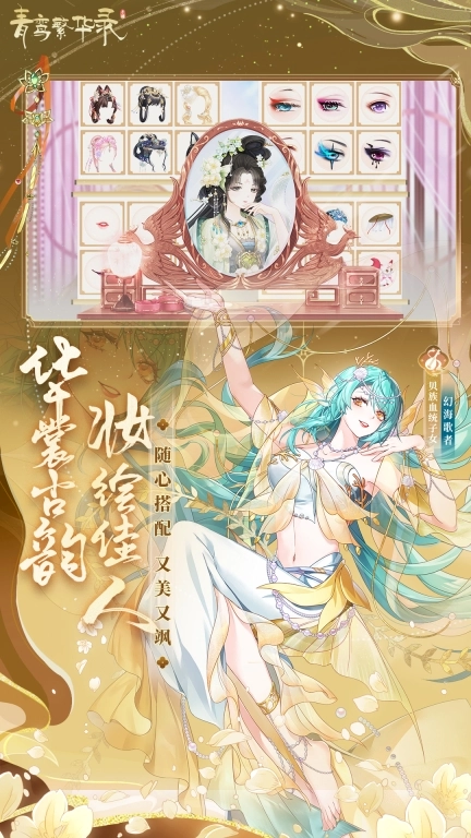 青鸾繁华录 v9.8.89 安卓版