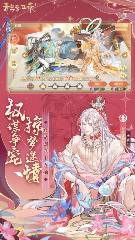 青鸾繁华录 v9.8.89 安卓版