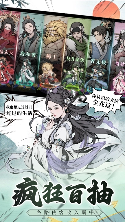 雪刀群侠传最新版