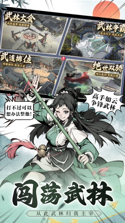 雪刀群侠传最新版