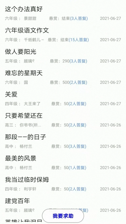 作文帮图3