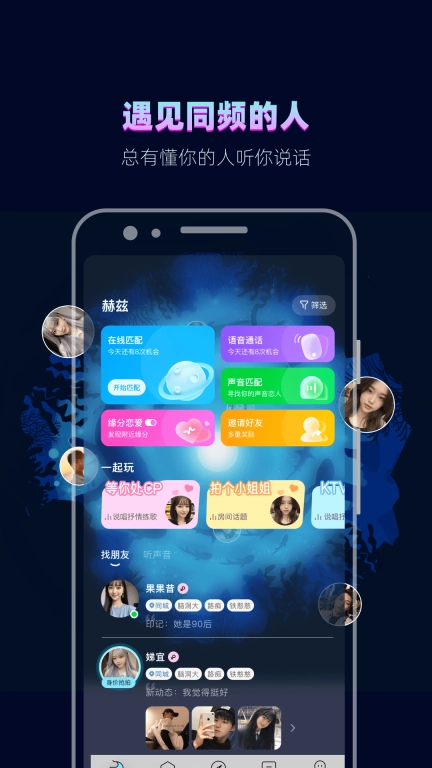赫兹交友软件最新版图1