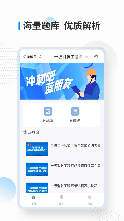 消防工程师考试宝典图1