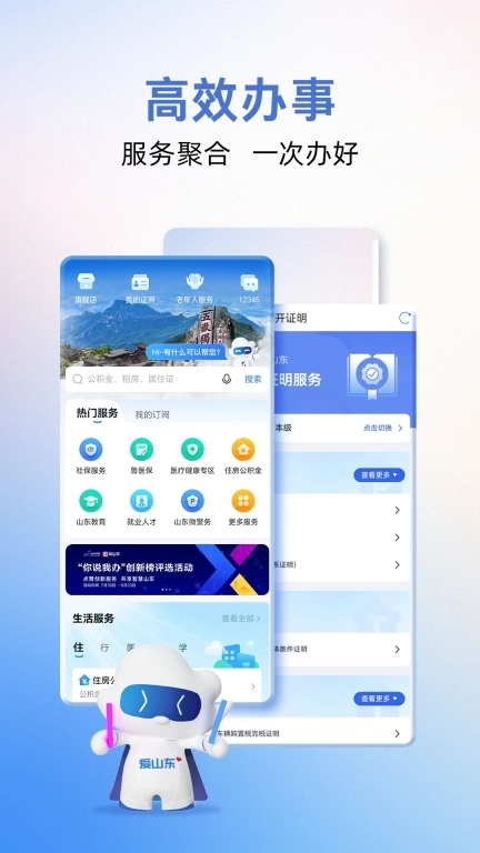 爱山东图2
