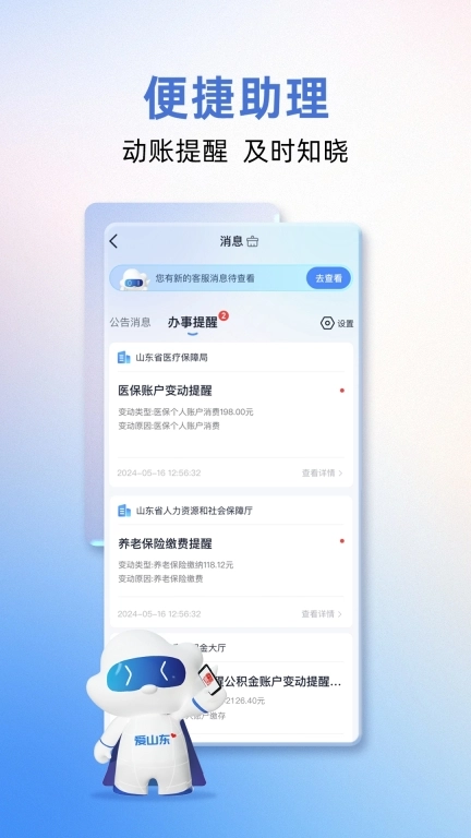 爱山东图4