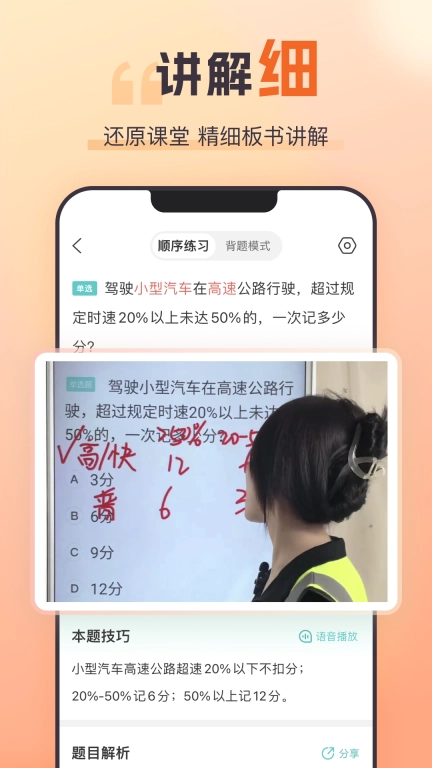 趣学车 图3