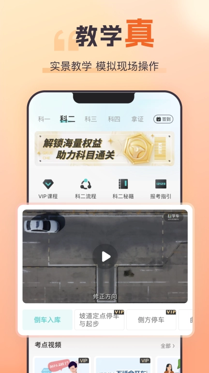 趣学车 图5