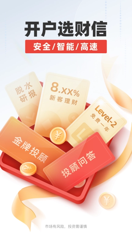 财信证券图2
