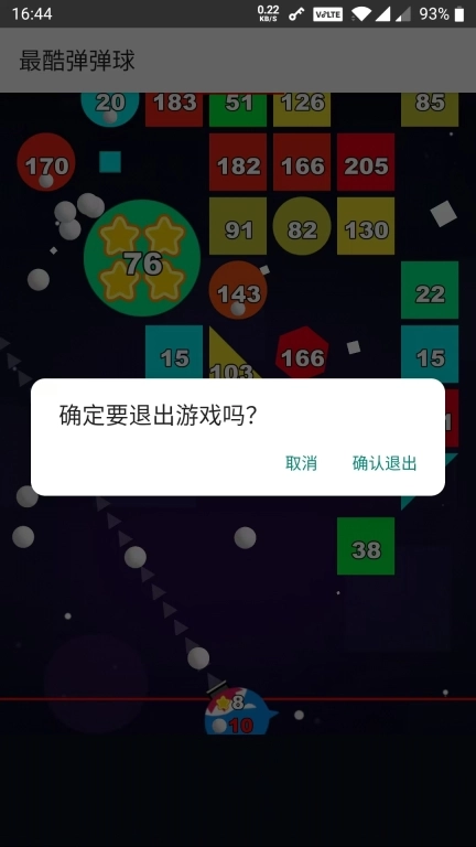 最酷弹弹球安卓版