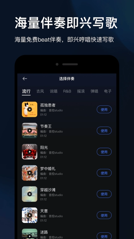 音控App图4