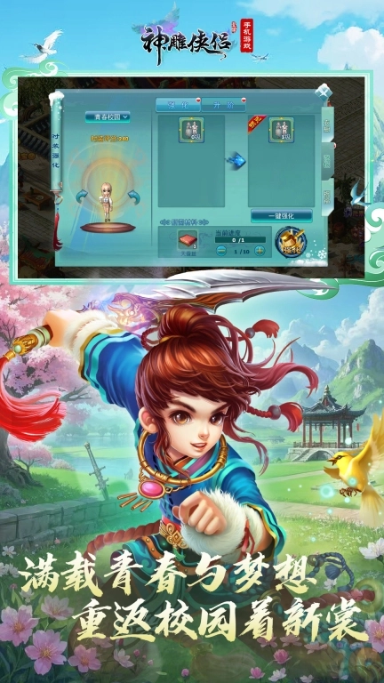 神雕侠侣2内购 v1.41.0 安卓版
