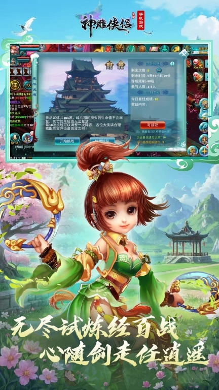 神雕侠侣2内购 v1.41.0 安卓版