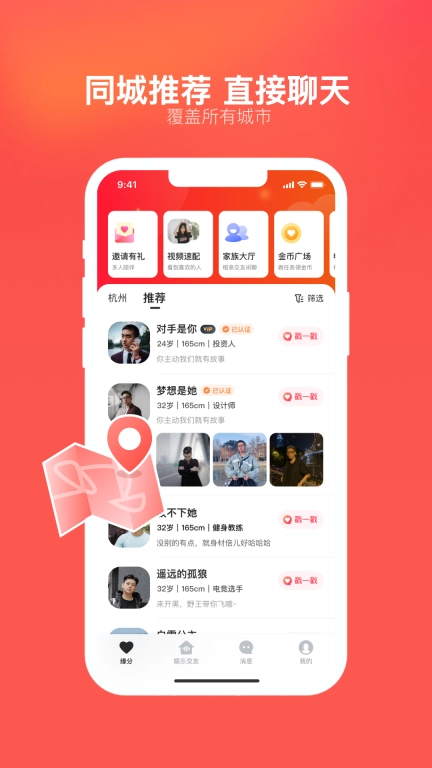 心遇免费找对象 v1.87.0 安卓版图2
