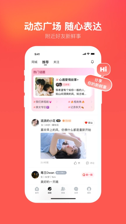 心遇免费找对象 v1.87.0 安卓版图4