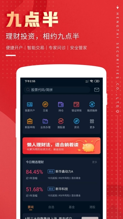 恒泰九点半手机版图1