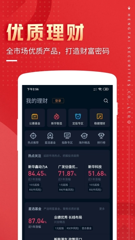 恒泰九点半手机版图4