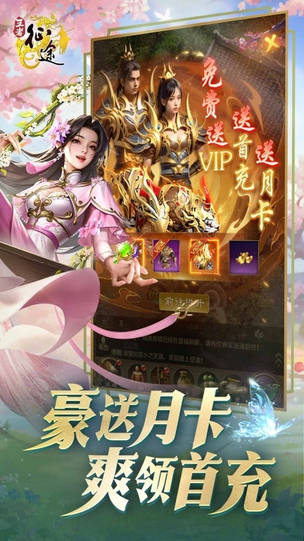 王者征途