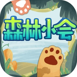 森林小会最新手机版