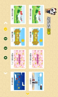 熊猫乐园故事电视版图3