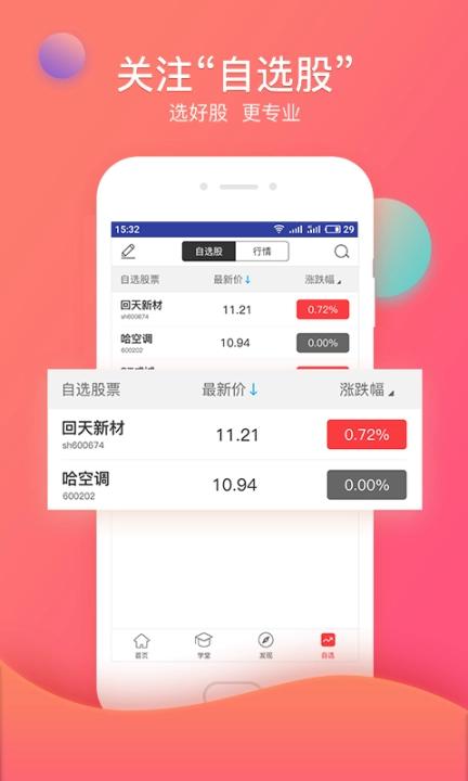 众赢财富通图5