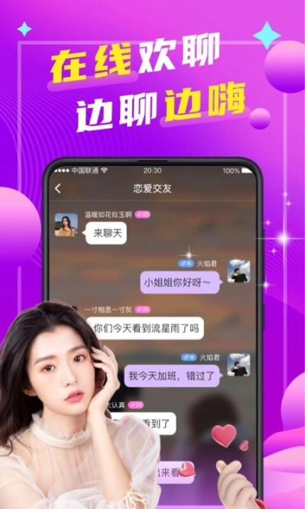 本地陌聊软件最新版图3