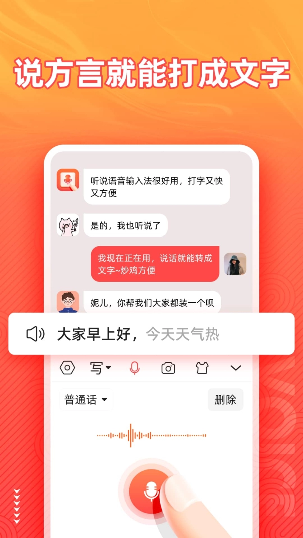 科大讯飞语音输入法图2