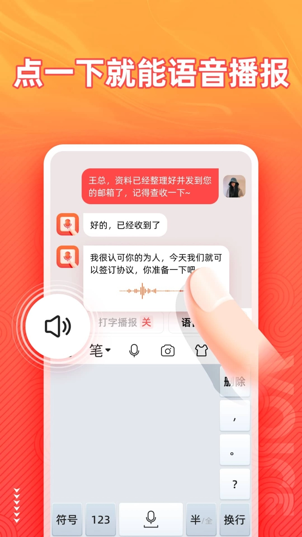 科大讯飞语音输入法图3
