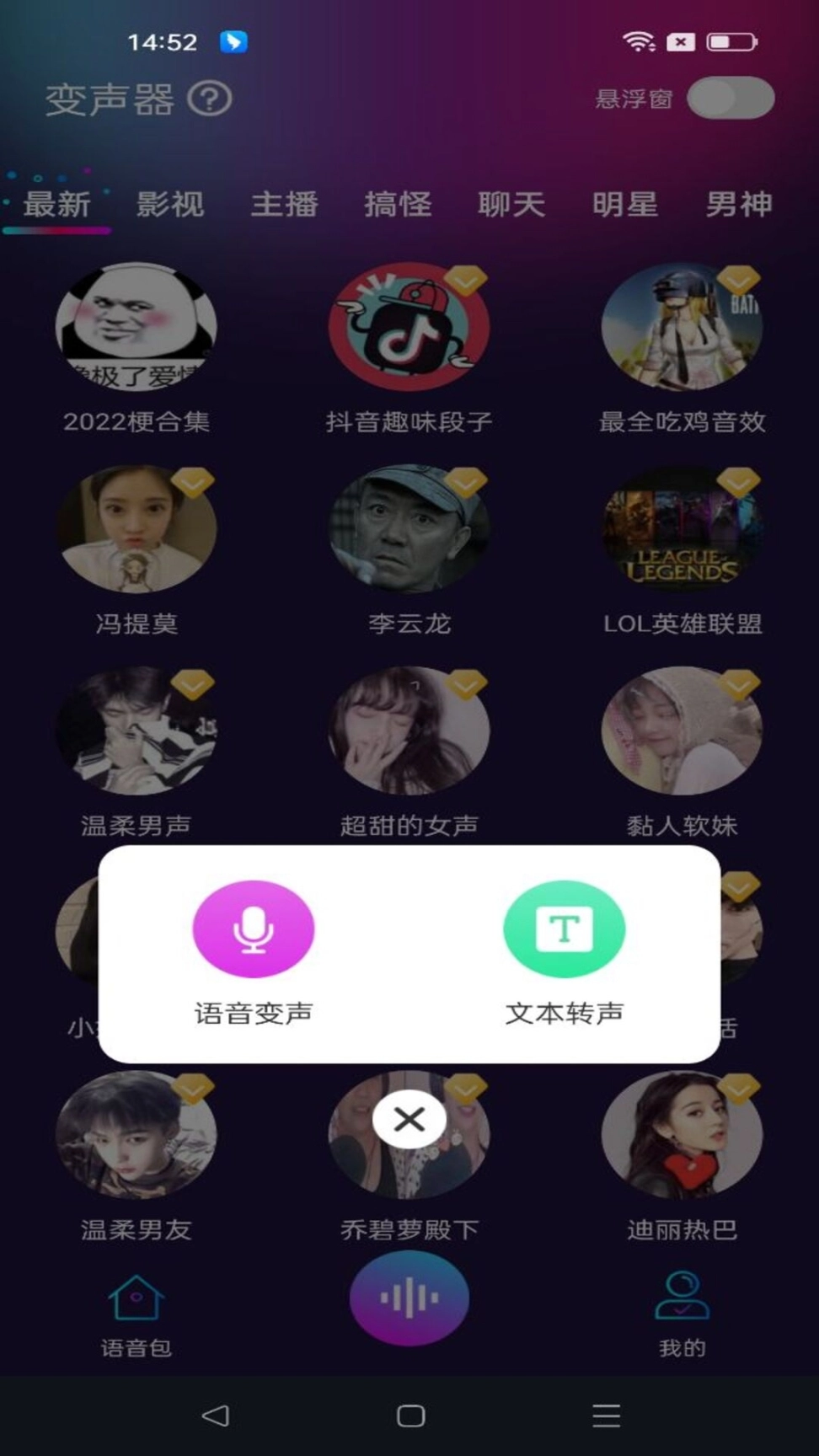 好用变声器图2