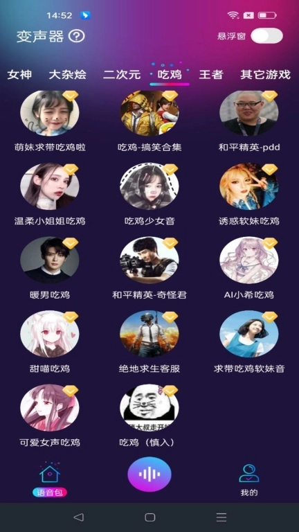 好用变声器图3
