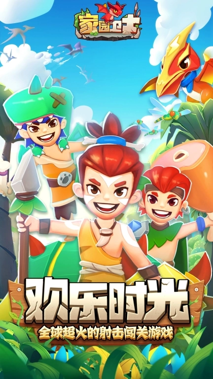 家园卫士免费版