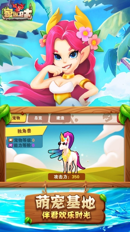 家园卫士免费版