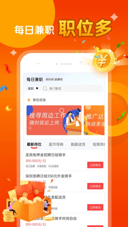 每日兼职图1