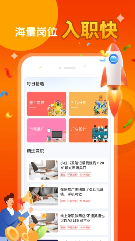 每日兼职图2