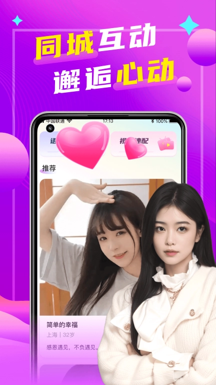 本地陌聊软件最新版图1