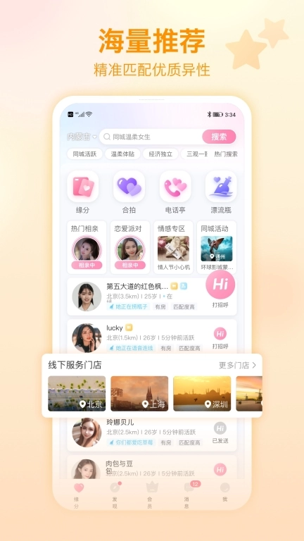 世纪佳缘最新版图1