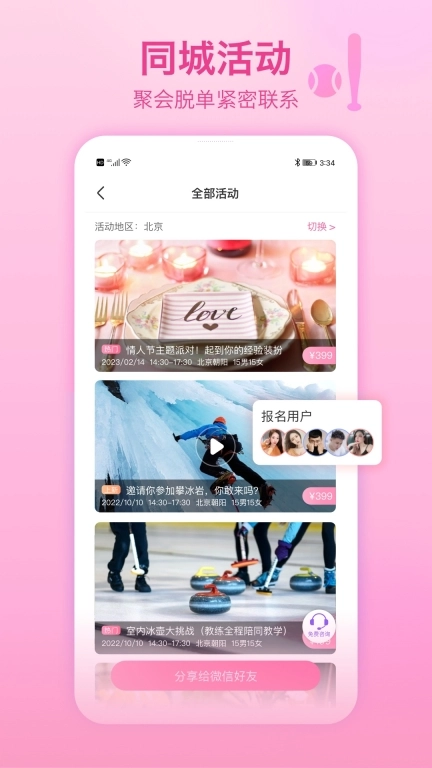 世纪佳缘最新版图4