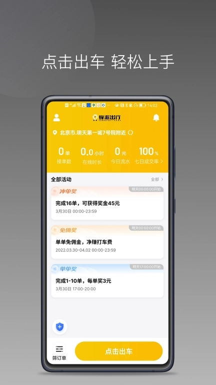 蜂派聚合司机接单 图1
