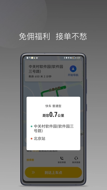 蜂派聚合司机接单 图2