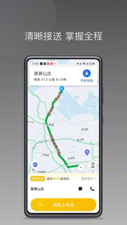 蜂派聚合司机接单 图3