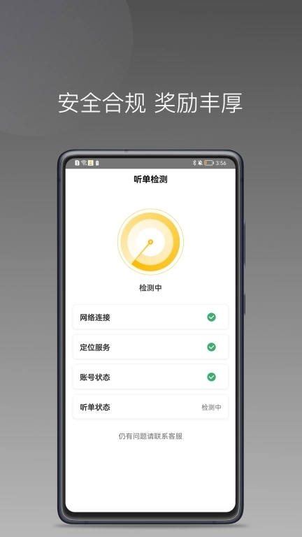 蜂派聚合司机接单 图4