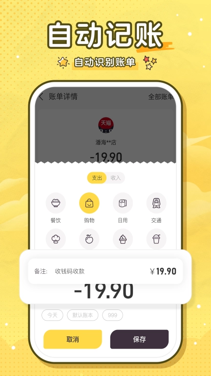 蜂窝记账最新版图3