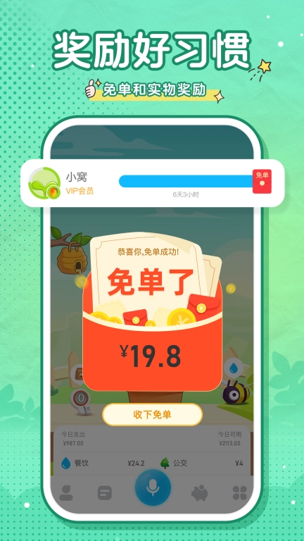 蜂窝记账最新版图4