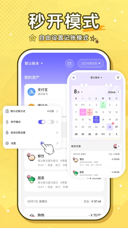 蜂窝记账最新版图5