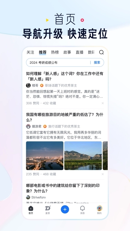 知乎最新版图1