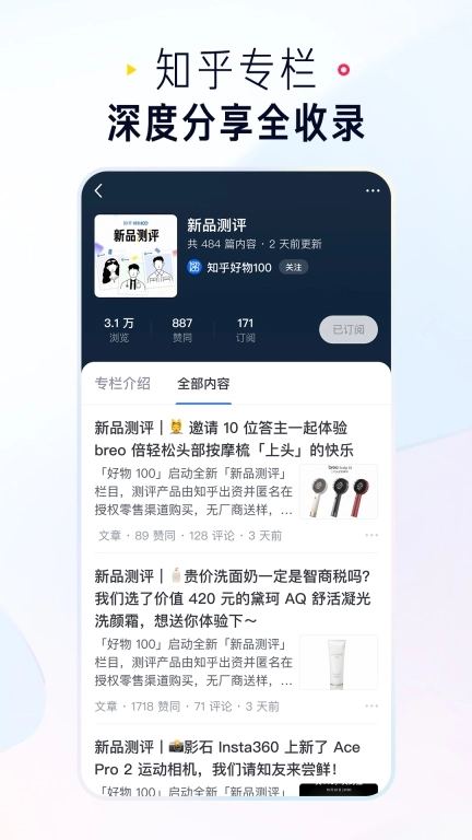 知乎最新版图4
