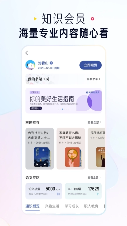 知乎最新版图5